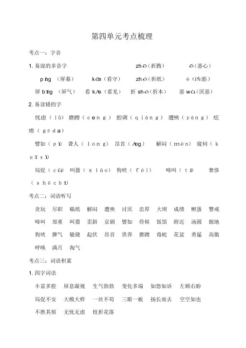 四年级语文下学期第四单元考点梳理(带答案)