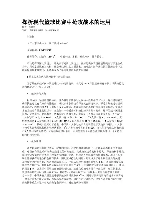 探析现代篮球比赛中抢攻战术的运用