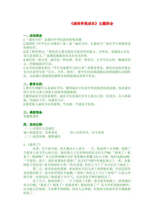 《诚信伴我成长》 主题班会