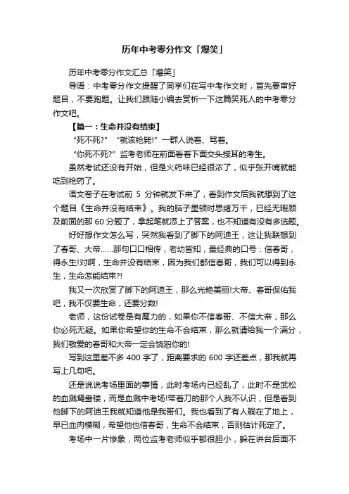 历年中考零分作文「爆笑」