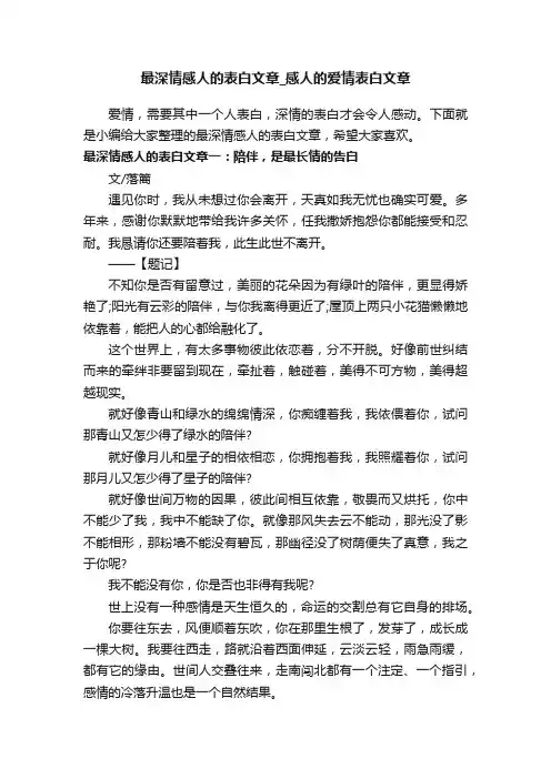 最深情感人的表白文章_感人的爱情表白文章