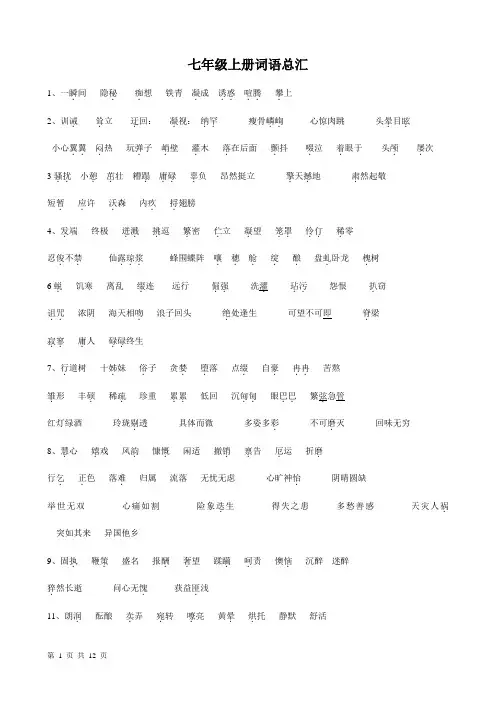 初中语文全册字词总汇