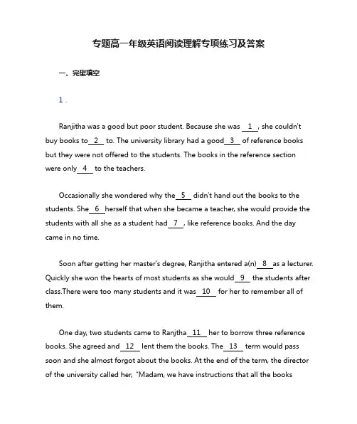 专题高一年级英语阅读理解专项练习及答案
