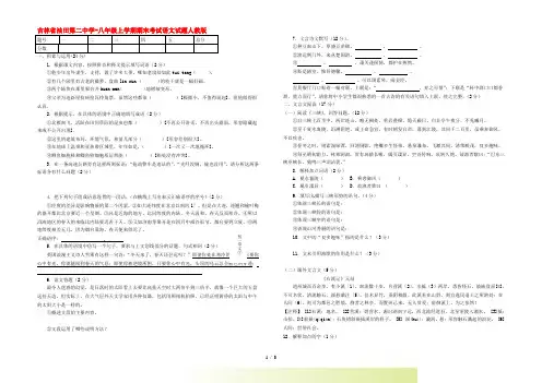 吉林省八年级语文上学期期末考试试题 新人教版