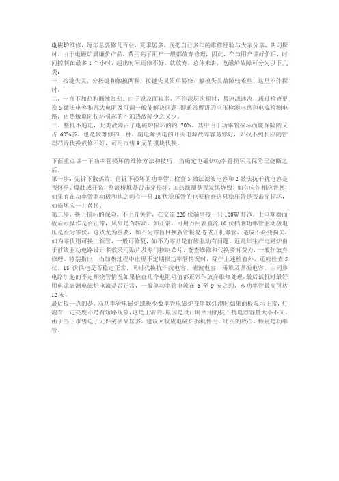电磁炉维修经验笔记(2)