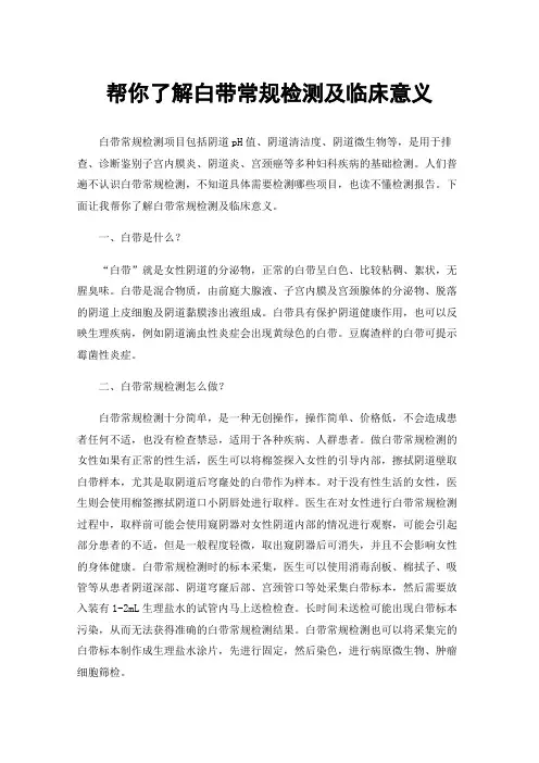 帮你了解白带常规检测及临床意义