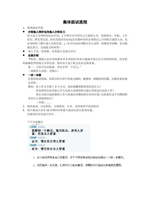 集体面试流程