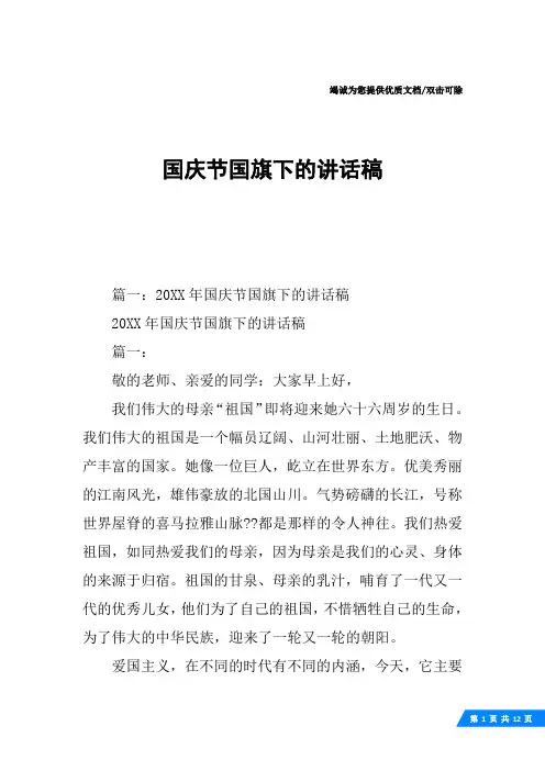 国庆节国旗下的讲话稿