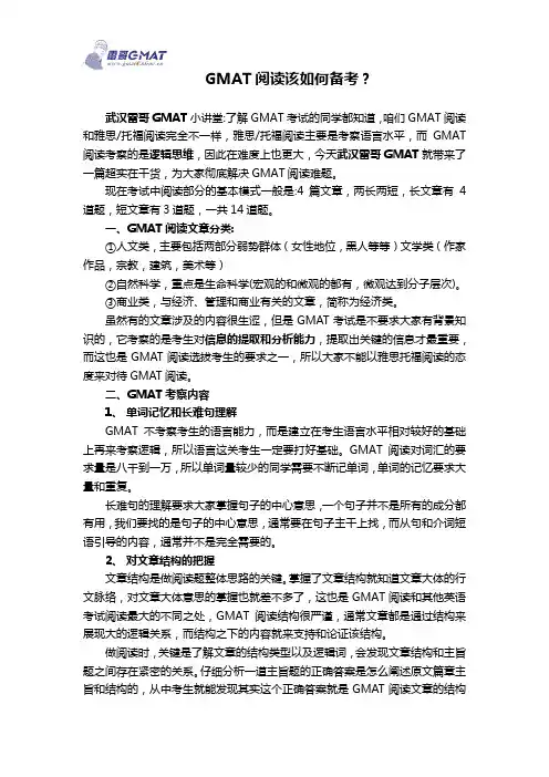 GMAT阅读该如何备考？