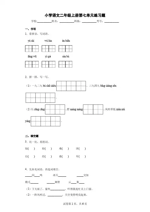 小学语文二年级上册第七单元练习题-附答案