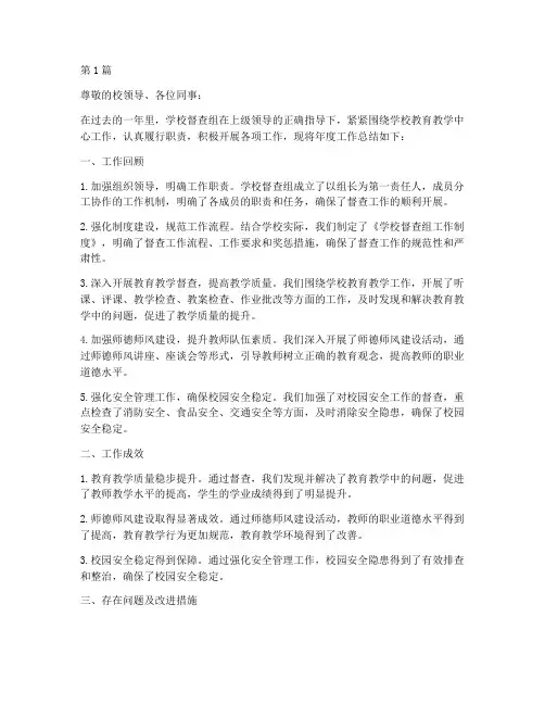 学校督查组年度总结(3篇)