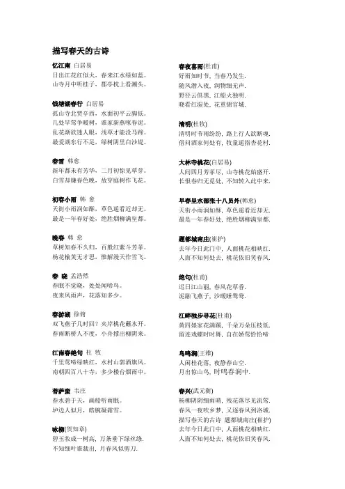 描写春天的古诗