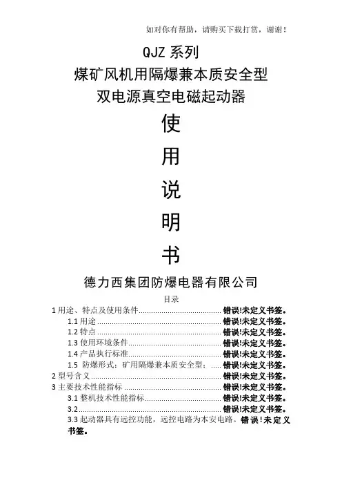 煤矿风机用隔爆兼本质安全型双电源真空电磁起动器