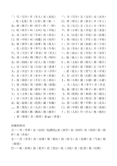 【精选】小学同音字练习