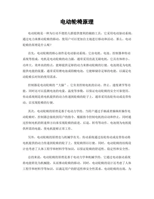 电动轮椅原理