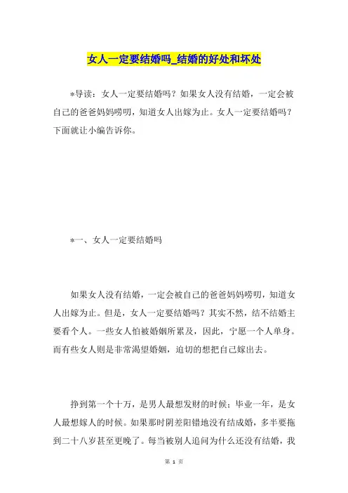女人一定要结婚吗结婚的好处和坏处