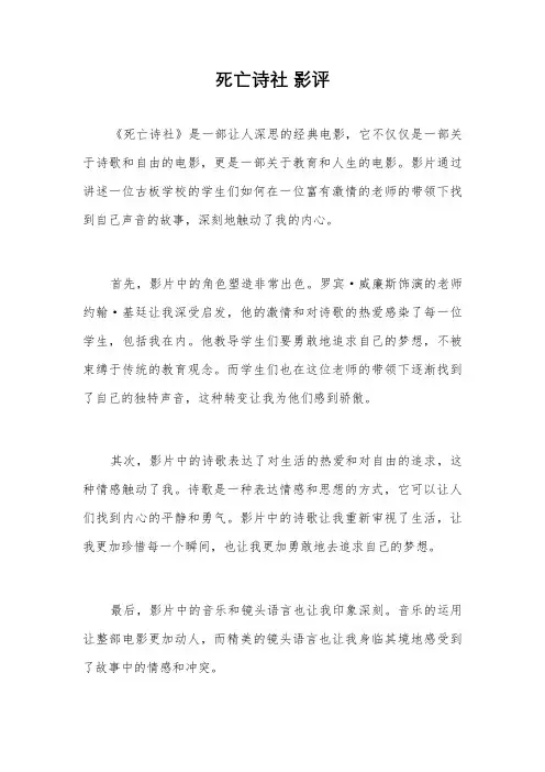 死亡诗社 影评 3