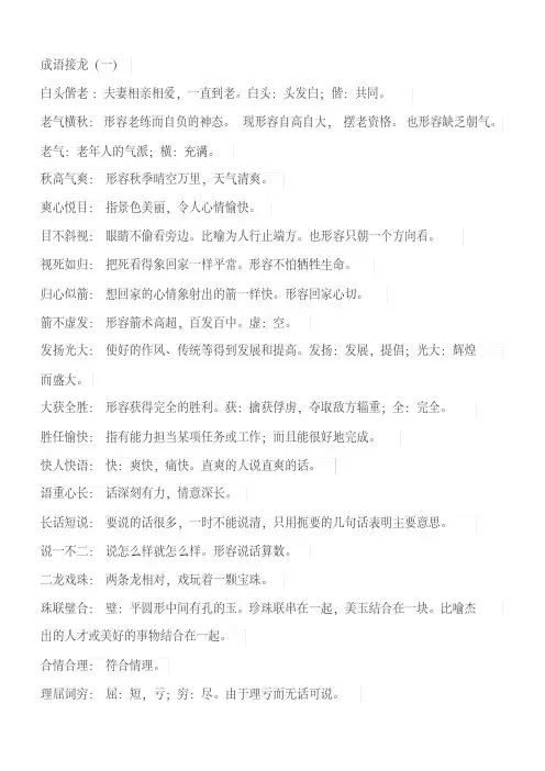 成语接龙解释