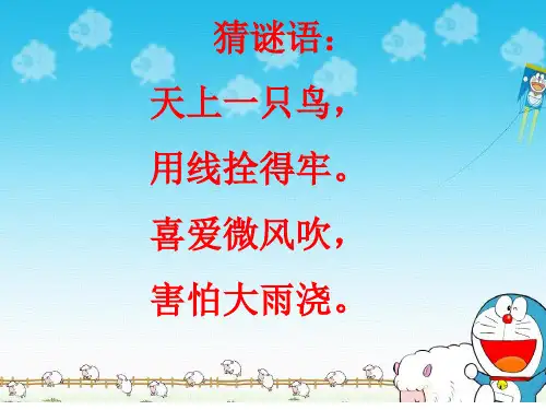 四年级下册美术课件-第十四课 风筝 ︳湘美版   (共37张PPT)