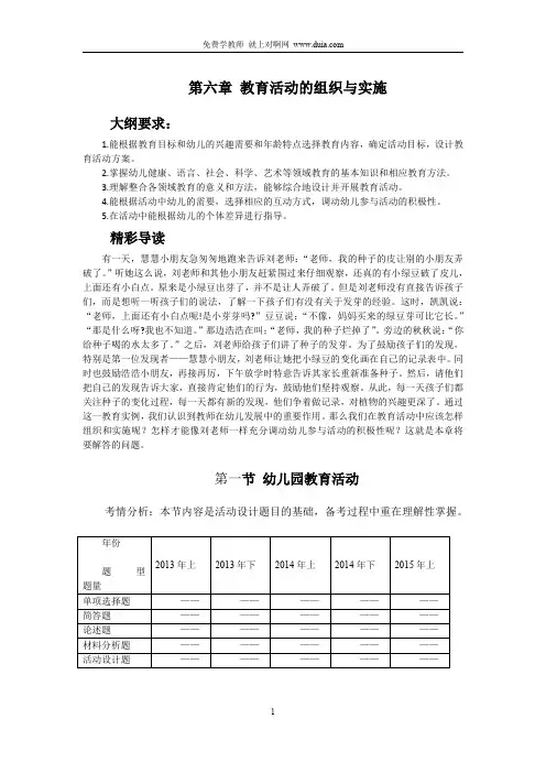 保教第6章教育活动的组织与实施0820(18：29)