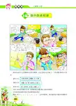 高思数学_4年级上-第14讲-数列数表规律(彩色)