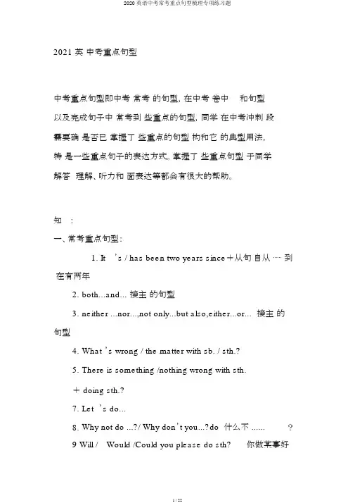 2020英语中考常考重点句型梳理专项练习题