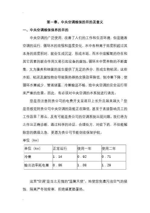 中央空调维保方案