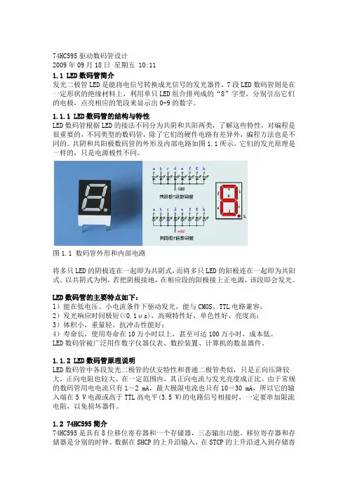 74HC595驱动数码管设计