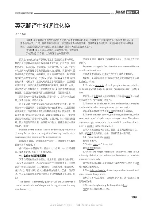 英汉翻译中的词性转换