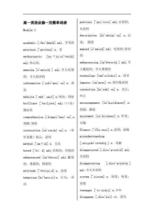 高一英语必修一完整单词表