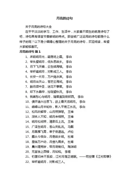 关于月亮的诗句大全