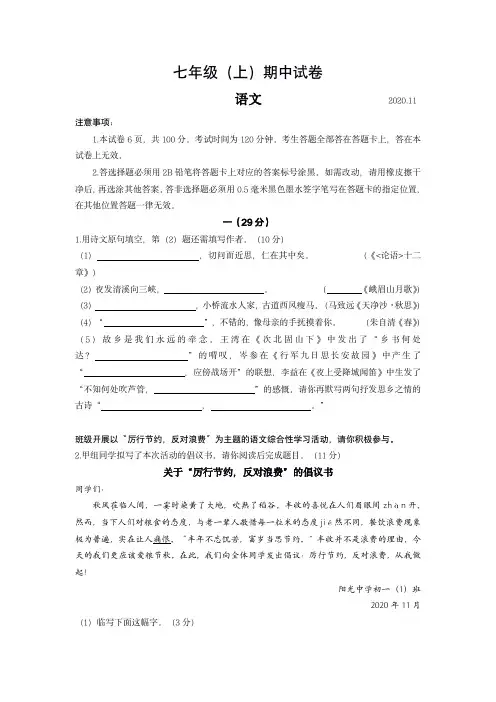 2020-2021南京市鼓楼区七年级初一语文上册期中试卷及答案