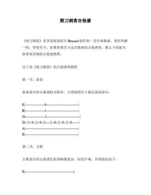 剪刀刺客吉他谱