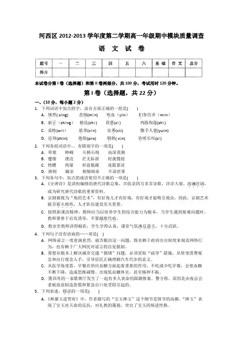 天津市河西区高一下学期期中考试 语文 答案不全