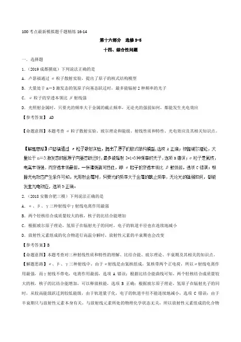 【推荐】专题16.14 综合性问题-2019年高考物理100考点最新模拟题千题精练