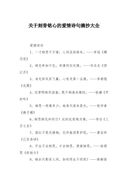 关于刻骨铭心的爱情诗句摘抄大全