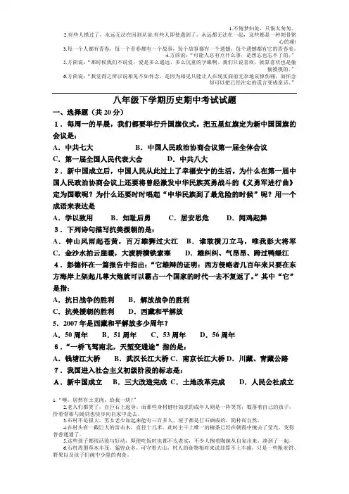八下历史期中考试试题及答案(人教版)