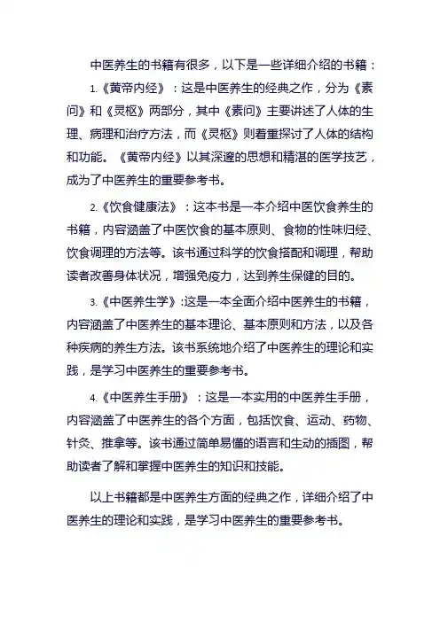 中医养生的书