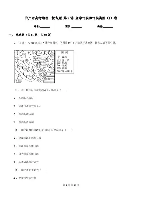 郑州市高考地理一轮专题第9讲全球气候和气候类型(I)卷