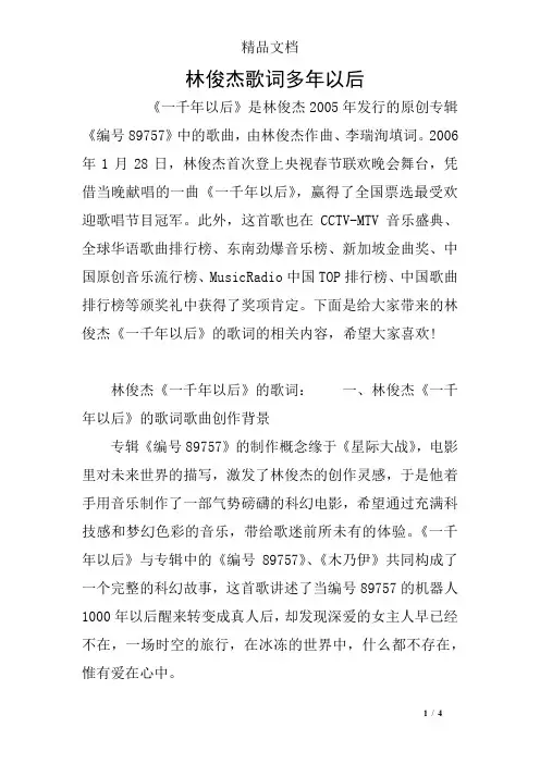 林俊杰歌词多年以后