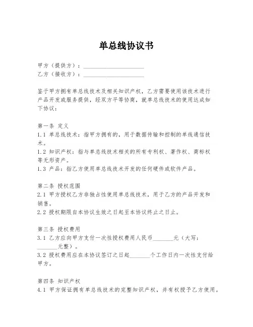 单总线协议书