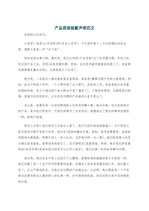 产品质量致歉声明范文