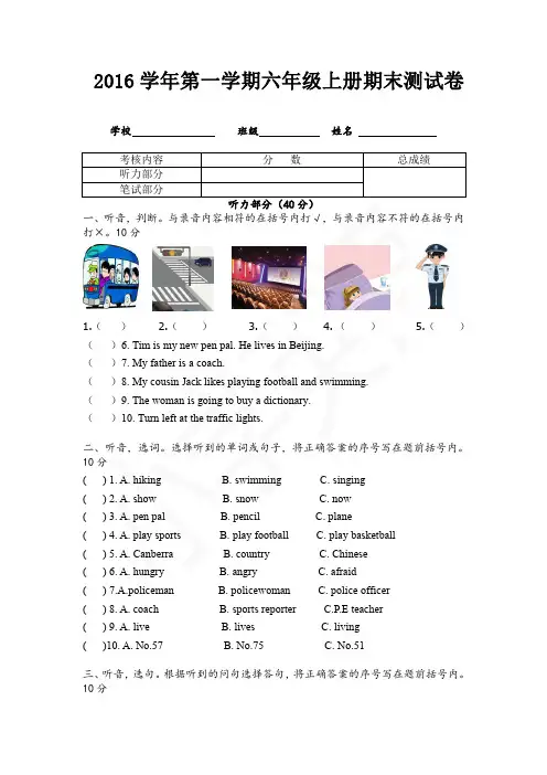 人教pep版六年级英语上册期末测试卷及答案