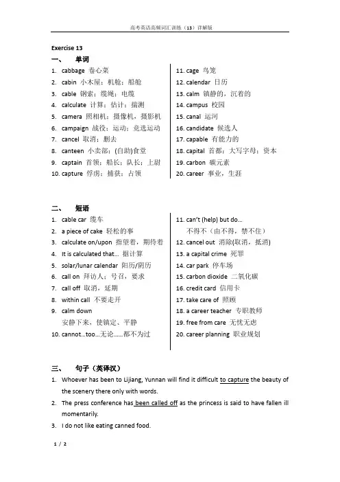 杨浦培训班杨浦初升高补习班新王牌资料高考英语高频词汇训练2000题(13) 详解版