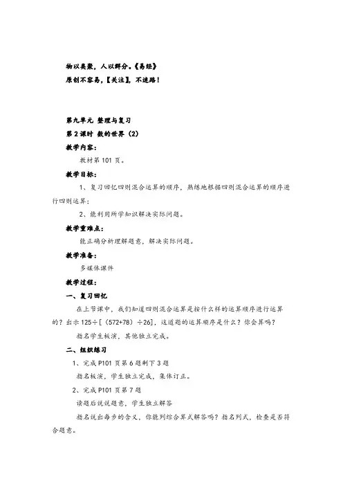 苏教版数学四年级上册第2课时数的世界(2)教案与反思金品