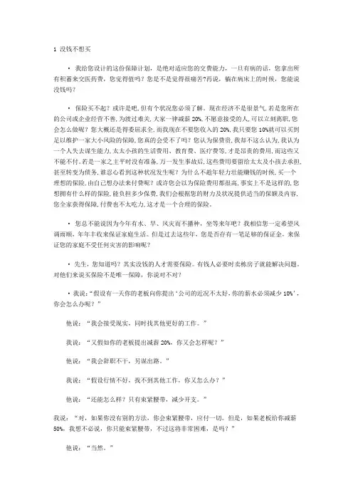 35种常见客户拒绝处理的话术