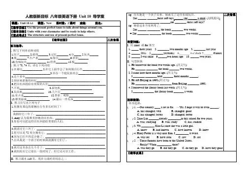 人教版新目标八年级英语下册 Unit 10 导学案