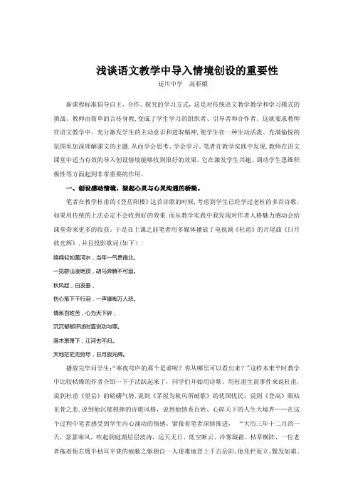 浅谈语文教学中导入情境创设的重要性