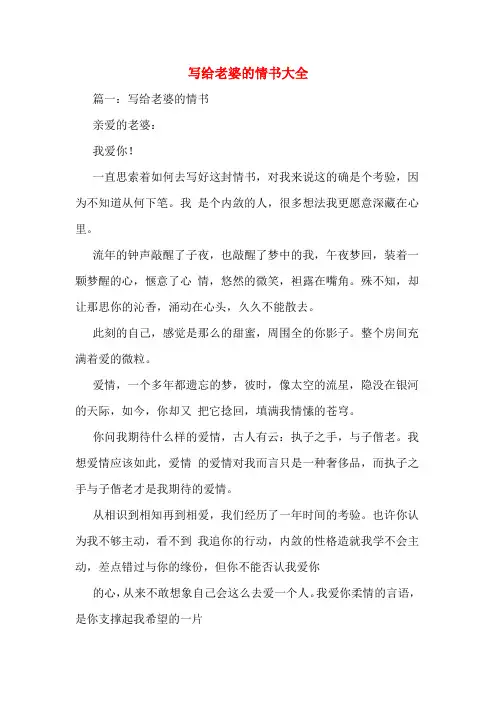 写给老婆的情书大全