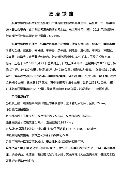 张唐铁路情况汇总